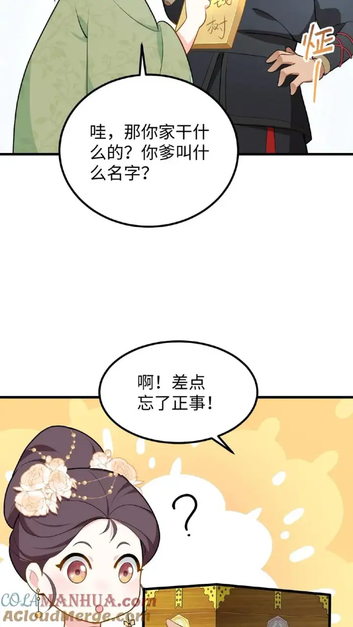 漫画《我穿回暴君小时候打翻他奶瓶》第27话 爹居然吃孩子的醋？第13张图