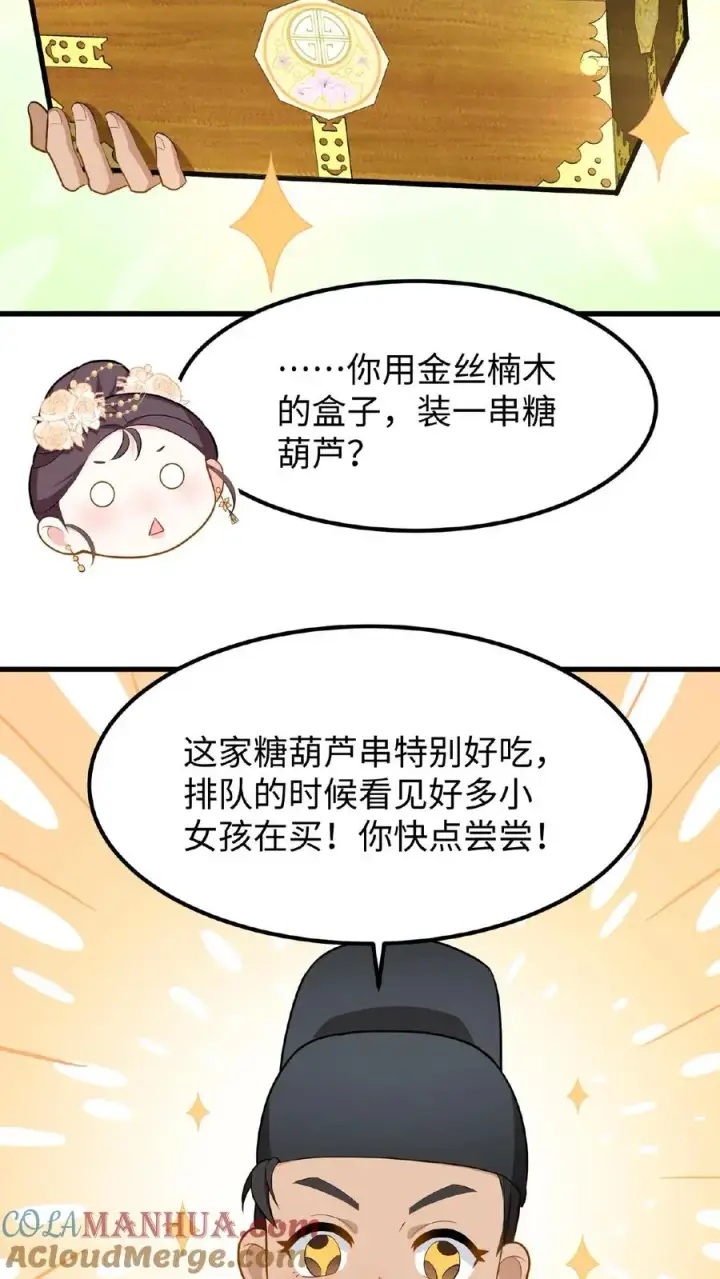 漫画《我穿回暴君小时候打翻他奶瓶》第27话 爹居然吃孩子的醋？第15张图
