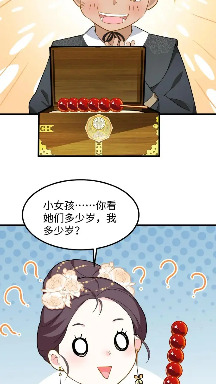 漫画《我穿回暴君小时候打翻他奶瓶》第27话 爹居然吃孩子的醋？第16张图