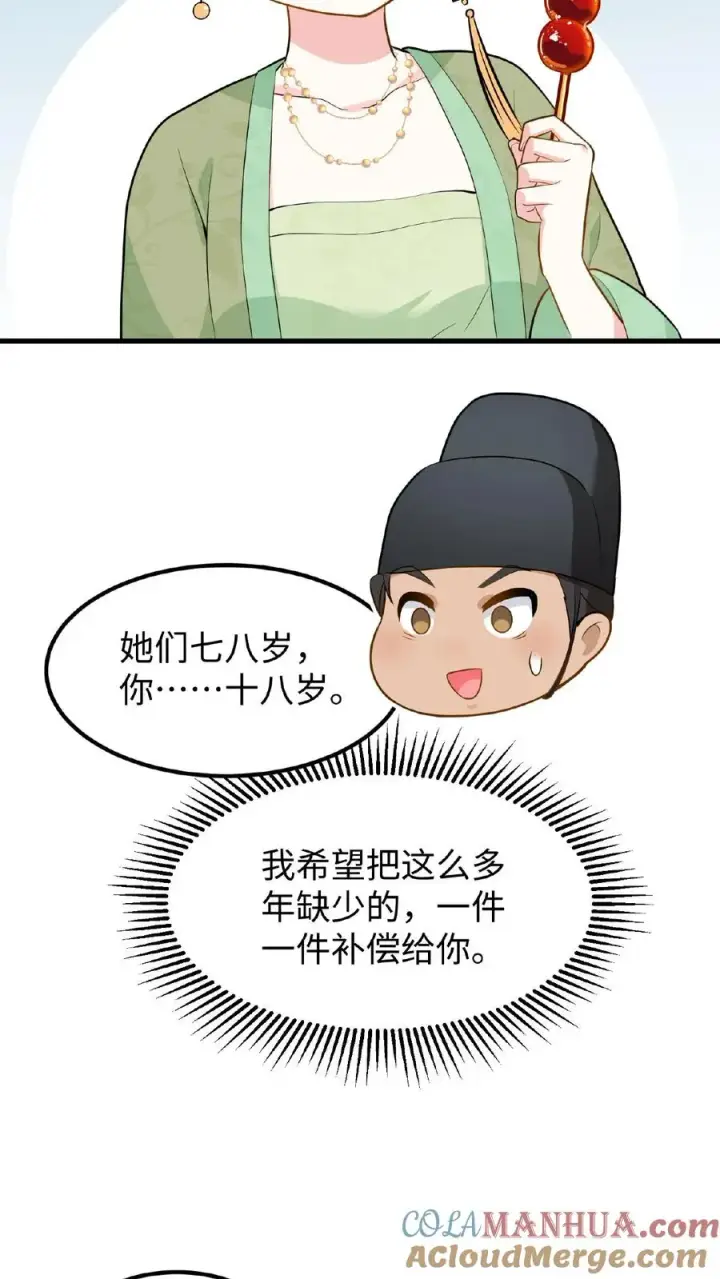 漫画《我穿回暴君小时候打翻他奶瓶》第27话 爹居然吃孩子的醋？第17张图