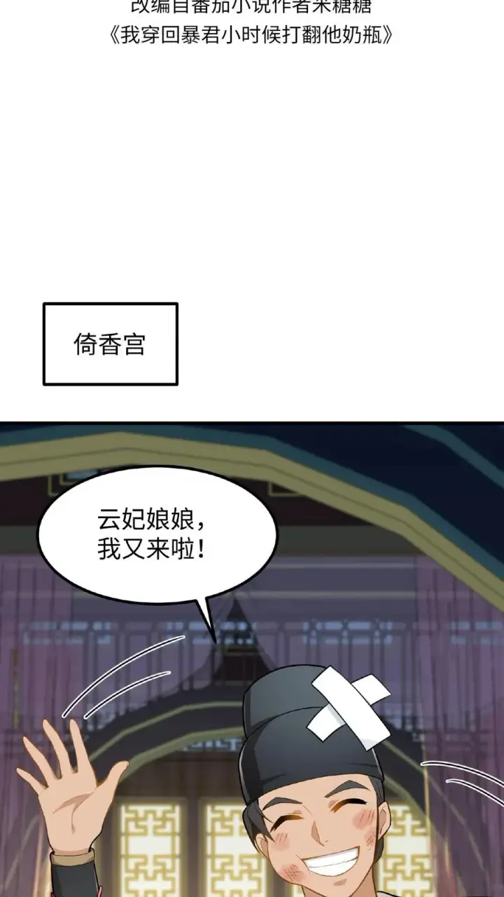 漫画《我穿回暴君小时候打翻他奶瓶》第27话 爹居然吃孩子的醋？第2张图