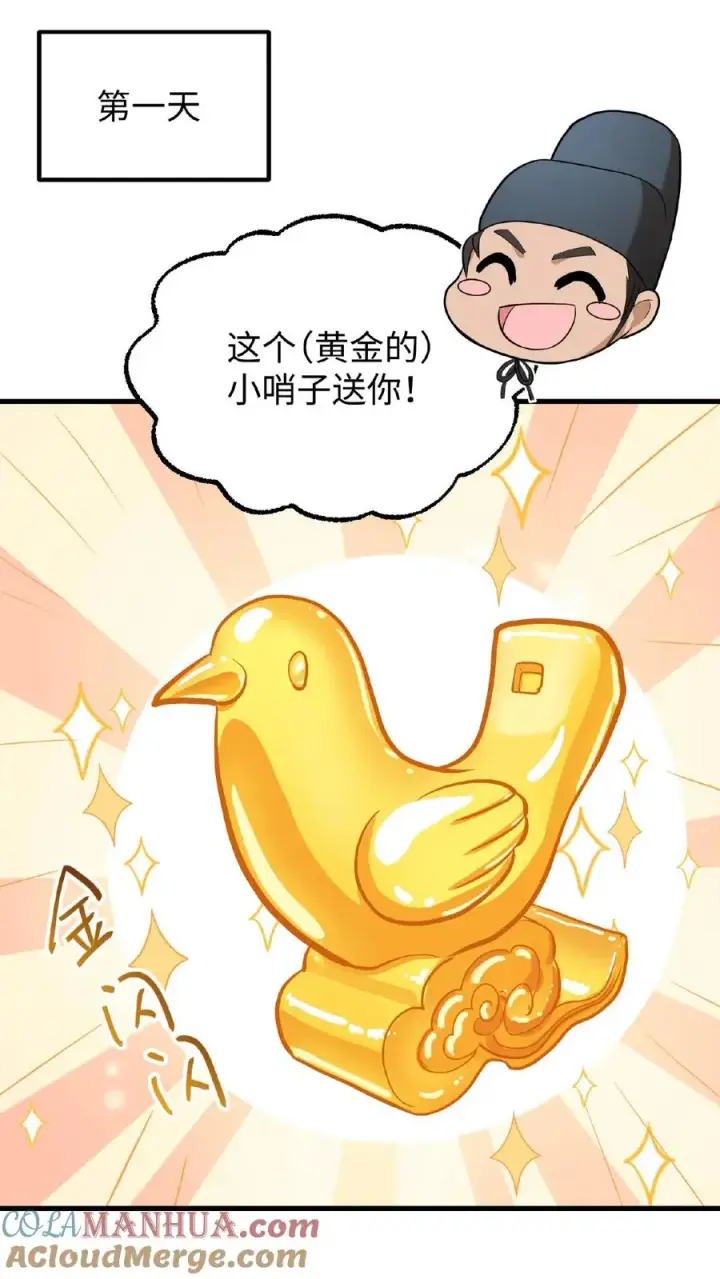 漫画《我穿回暴君小时候打翻他奶瓶》第27话 爹居然吃孩子的醋？第23张图