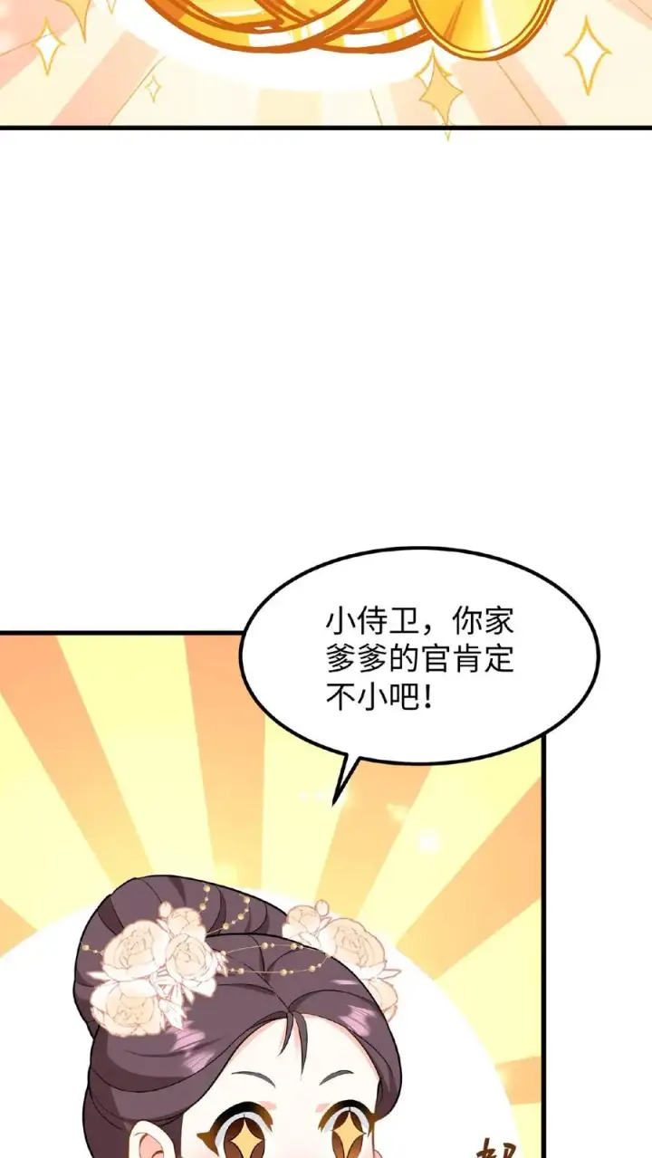 漫画《我穿回暴君小时候打翻他奶瓶》第27话 爹居然吃孩子的醋？第26张图