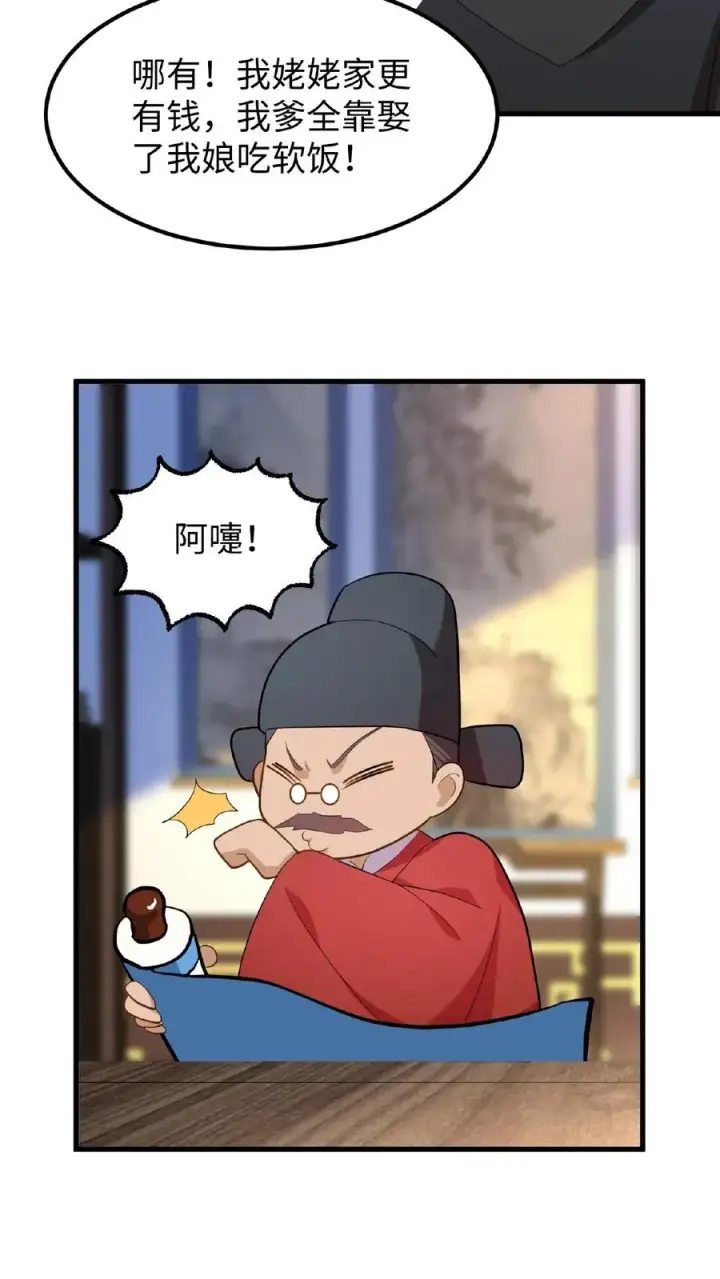 漫画《我穿回暴君小时候打翻他奶瓶》第27话 爹居然吃孩子的醋？第28张图