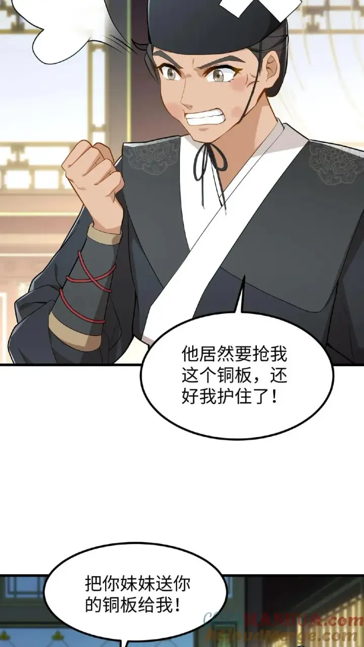 漫画《我穿回暴君小时候打翻他奶瓶》第27话 爹居然吃孩子的醋？第5张图