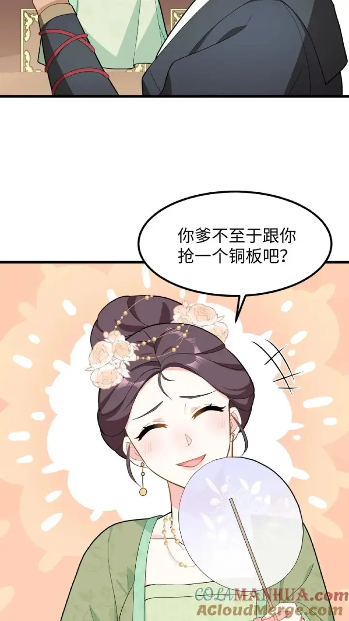 漫画《我穿回暴君小时候打翻他奶瓶》第27话 爹居然吃孩子的醋？第9张图