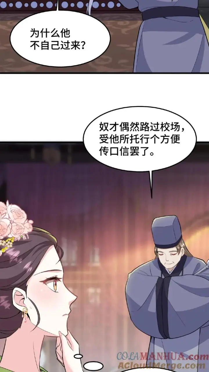 漫画《我穿回暴君小时候打翻他奶瓶》第28话 太液池秘密私会第13张图