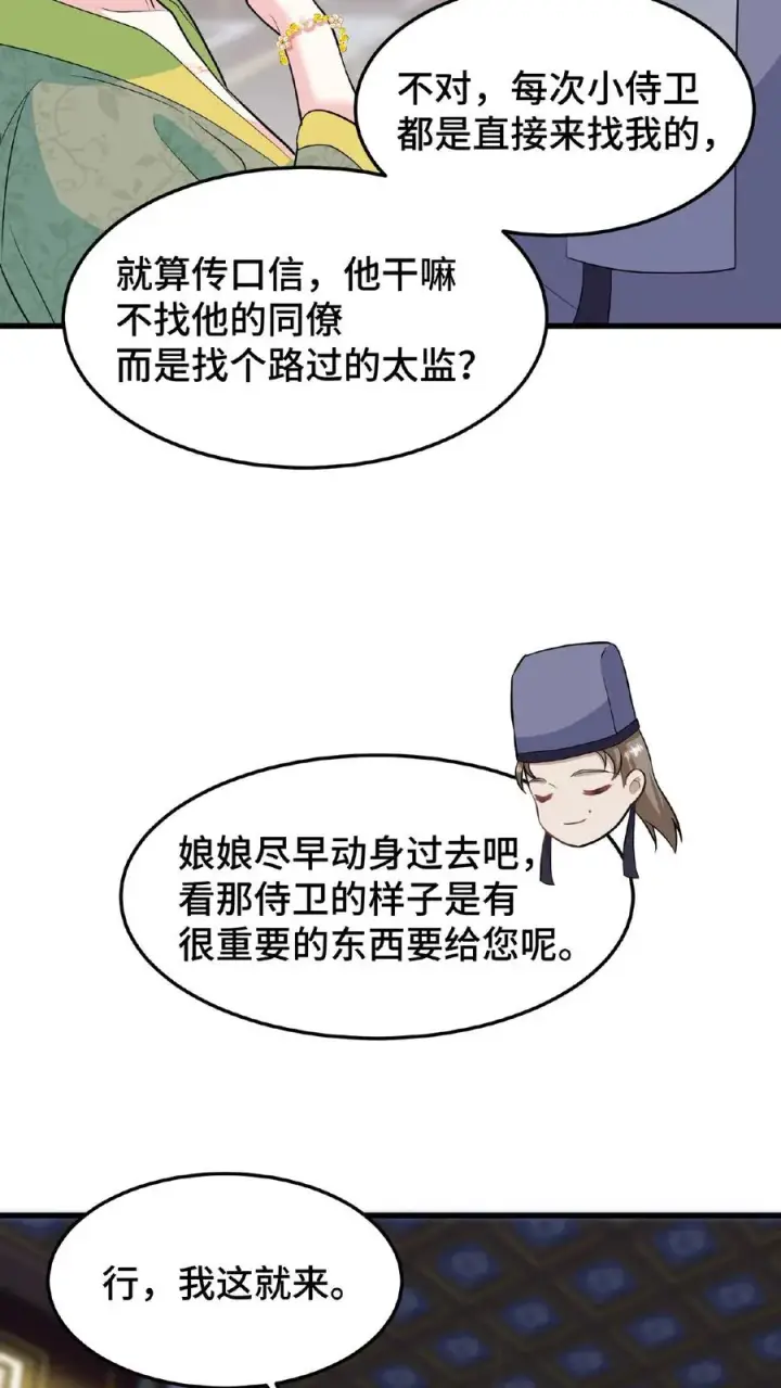 漫画《我穿回暴君小时候打翻他奶瓶》第28话 太液池秘密私会第14张图