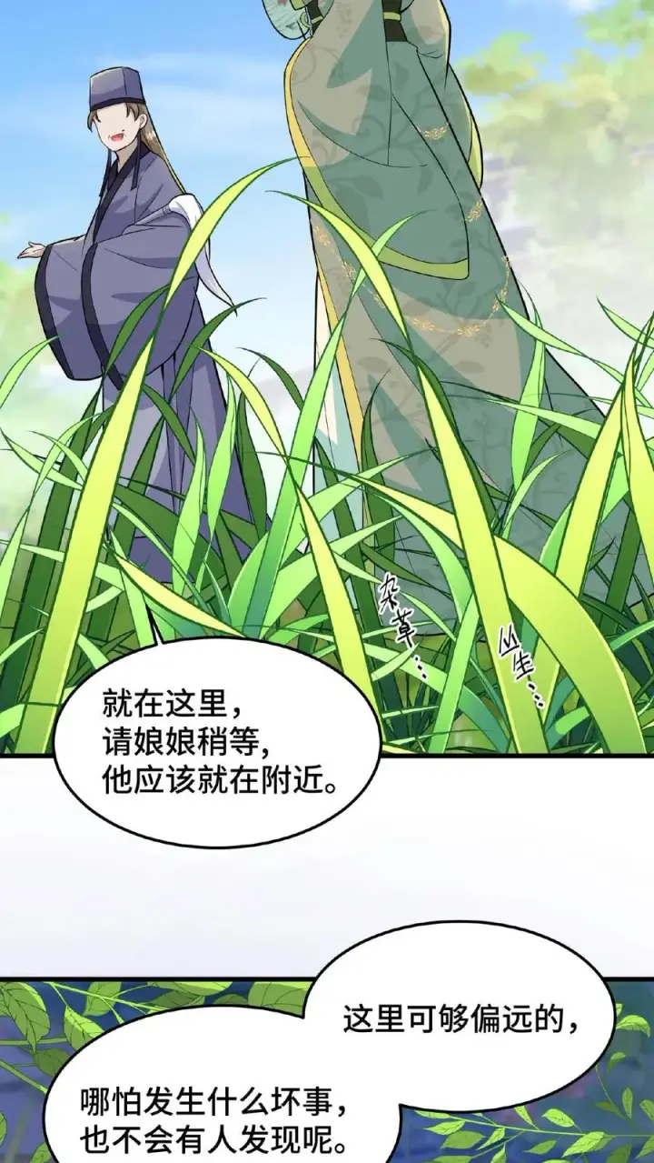 漫画《我穿回暴君小时候打翻他奶瓶》第28话 太液池秘密私会第18张图