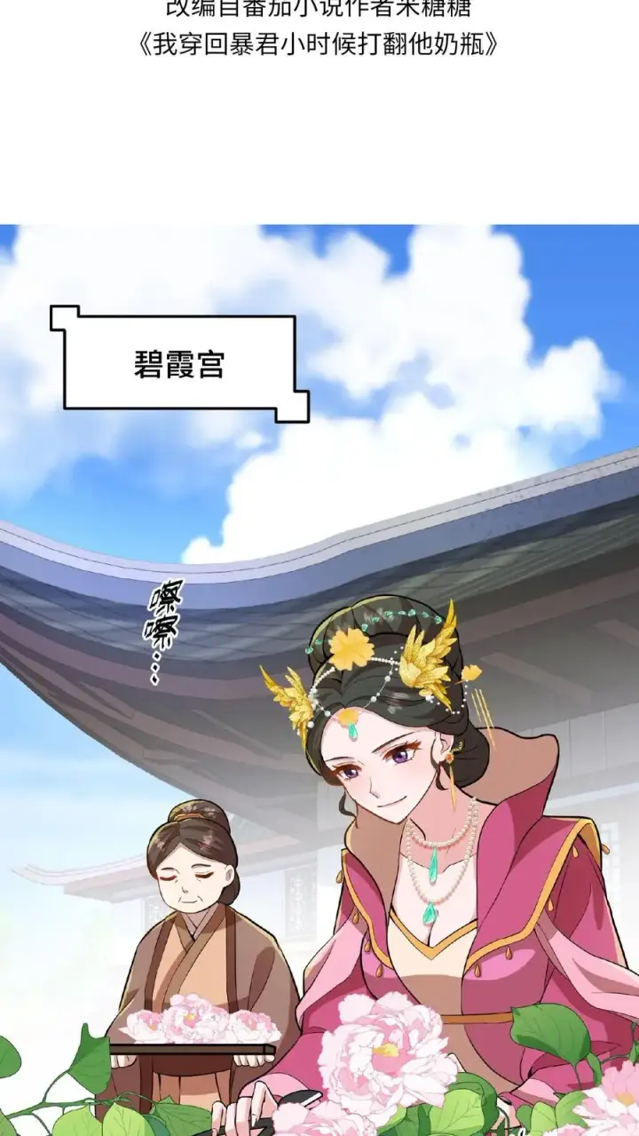 漫画《我穿回暴君小时候打翻他奶瓶》第28话 太液池秘密私会第2张图