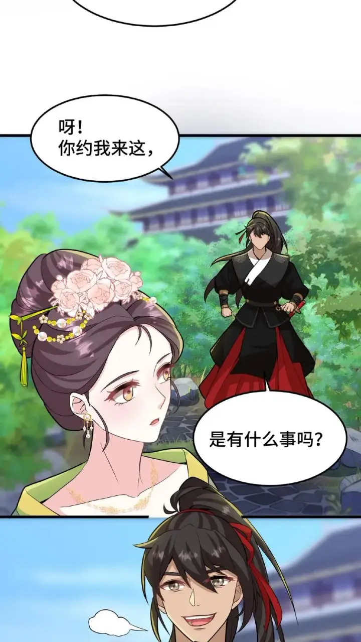 漫画《我穿回暴君小时候打翻他奶瓶》第28话 太液池秘密私会第20张图