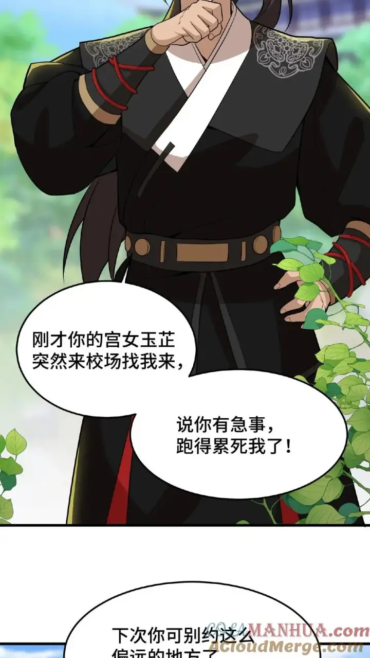漫画《我穿回暴君小时候打翻他奶瓶》第28话 太液池秘密私会第21张图