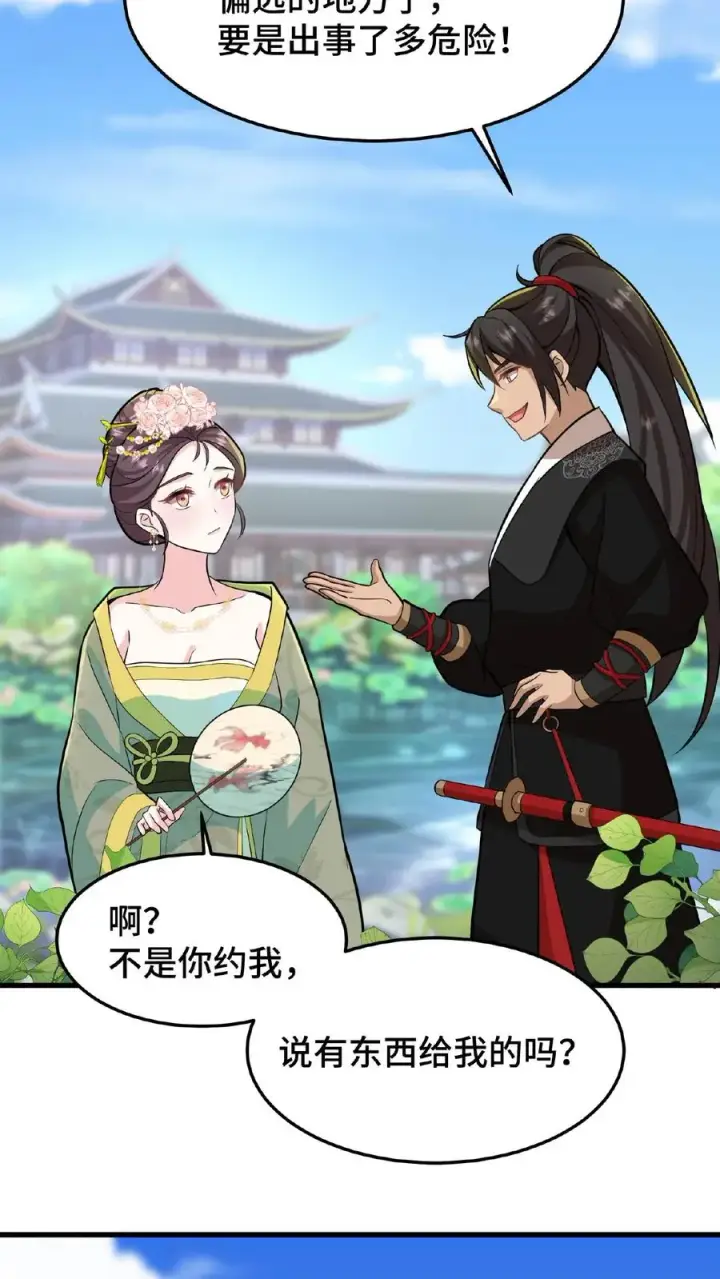 漫画《我穿回暴君小时候打翻他奶瓶》第28话 太液池秘密私会第22张图