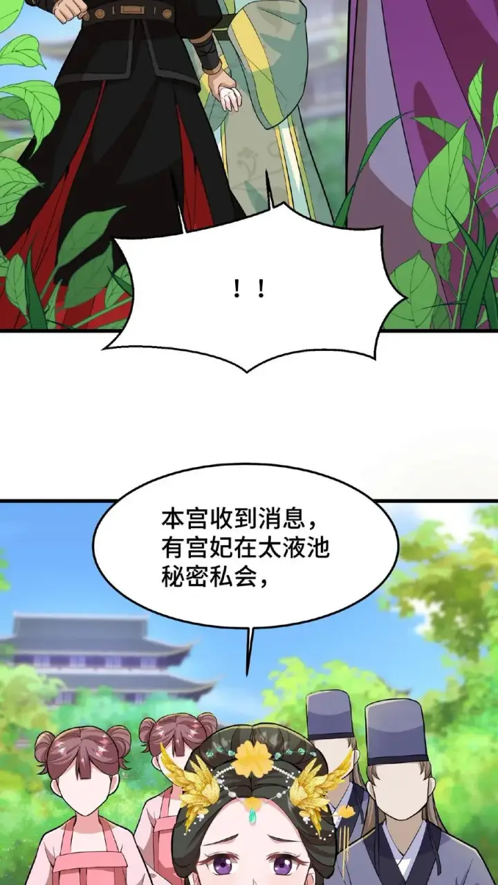 漫画《我穿回暴君小时候打翻他奶瓶》第28话 太液池秘密私会第26张图