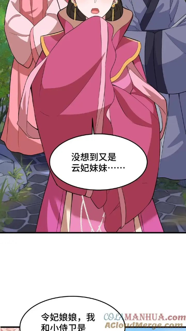 漫画《我穿回暴君小时候打翻他奶瓶》第28话 太液池秘密私会第27张图