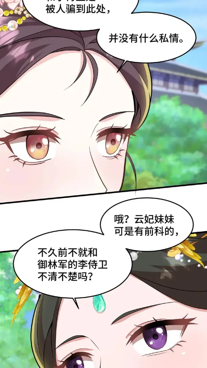 漫画《我穿回暴君小时候打翻他奶瓶》第28话 太液池秘密私会第28张图