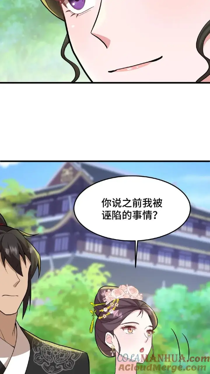 漫画《我穿回暴君小时候打翻他奶瓶》第28话 太液池秘密私会第29张图