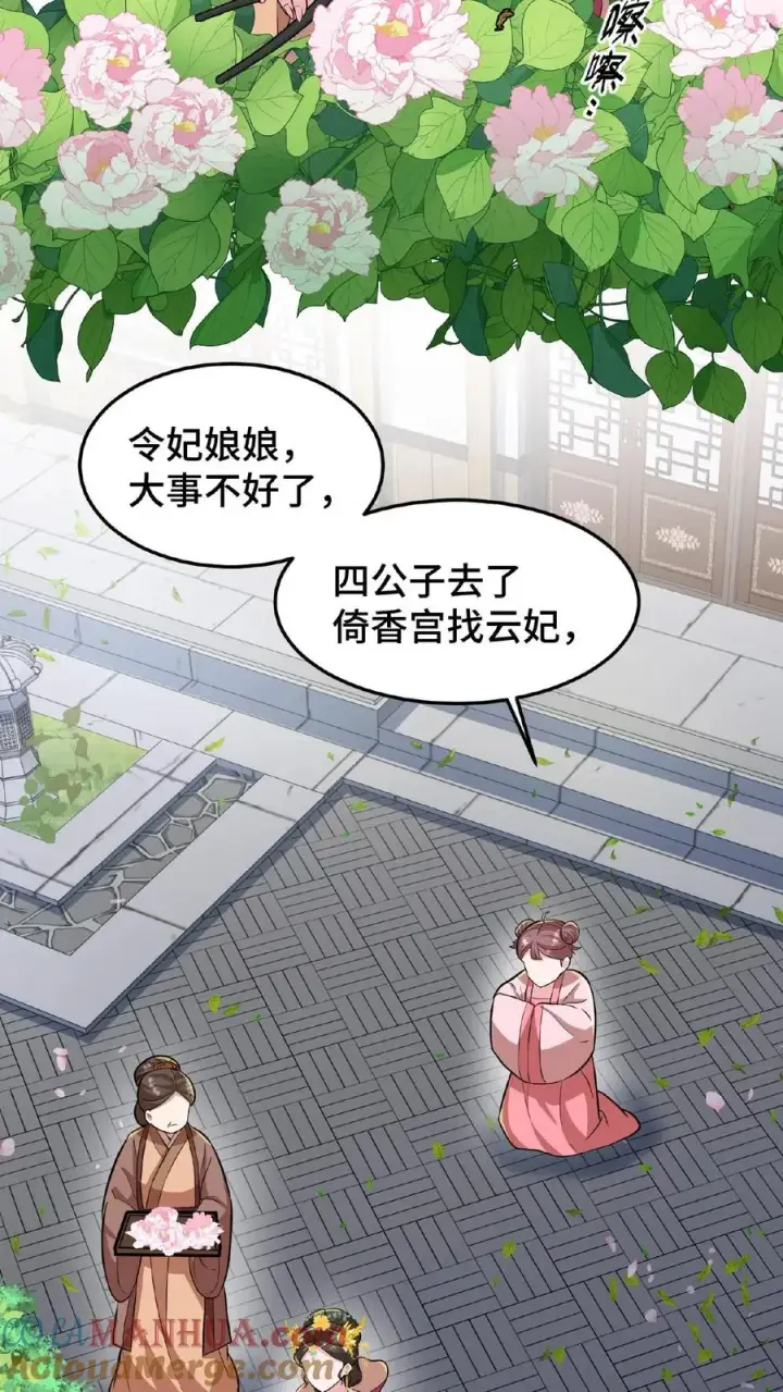 漫画《我穿回暴君小时候打翻他奶瓶》第28话 太液池秘密私会第3张图