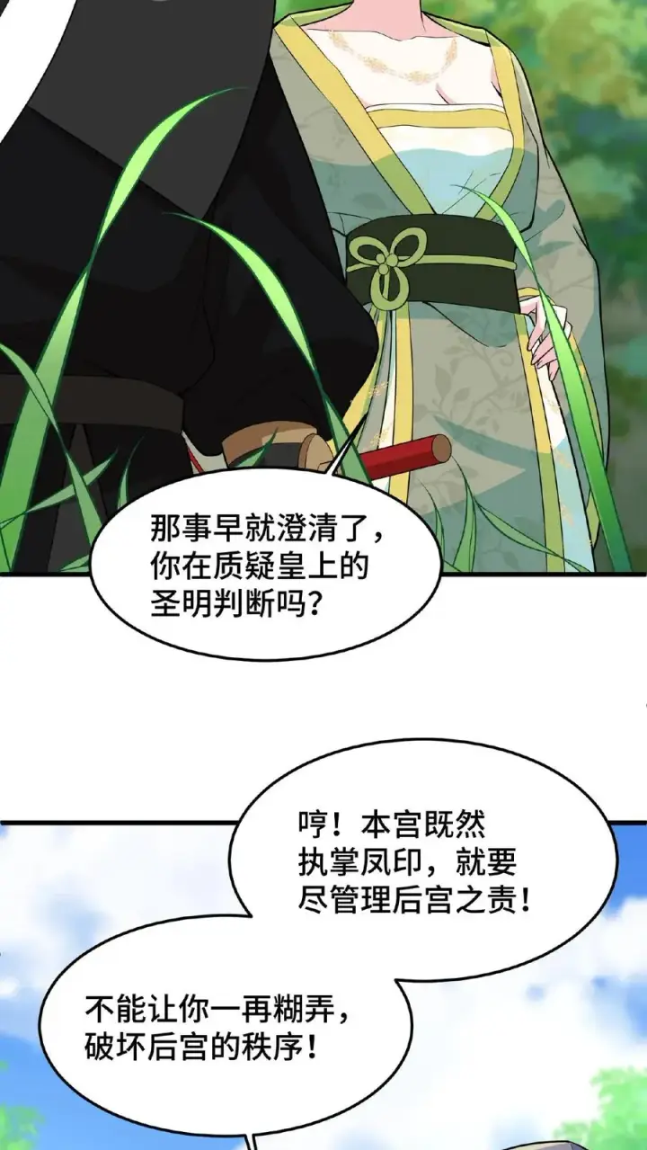 漫画《我穿回暴君小时候打翻他奶瓶》第28话 太液池秘密私会第30张图