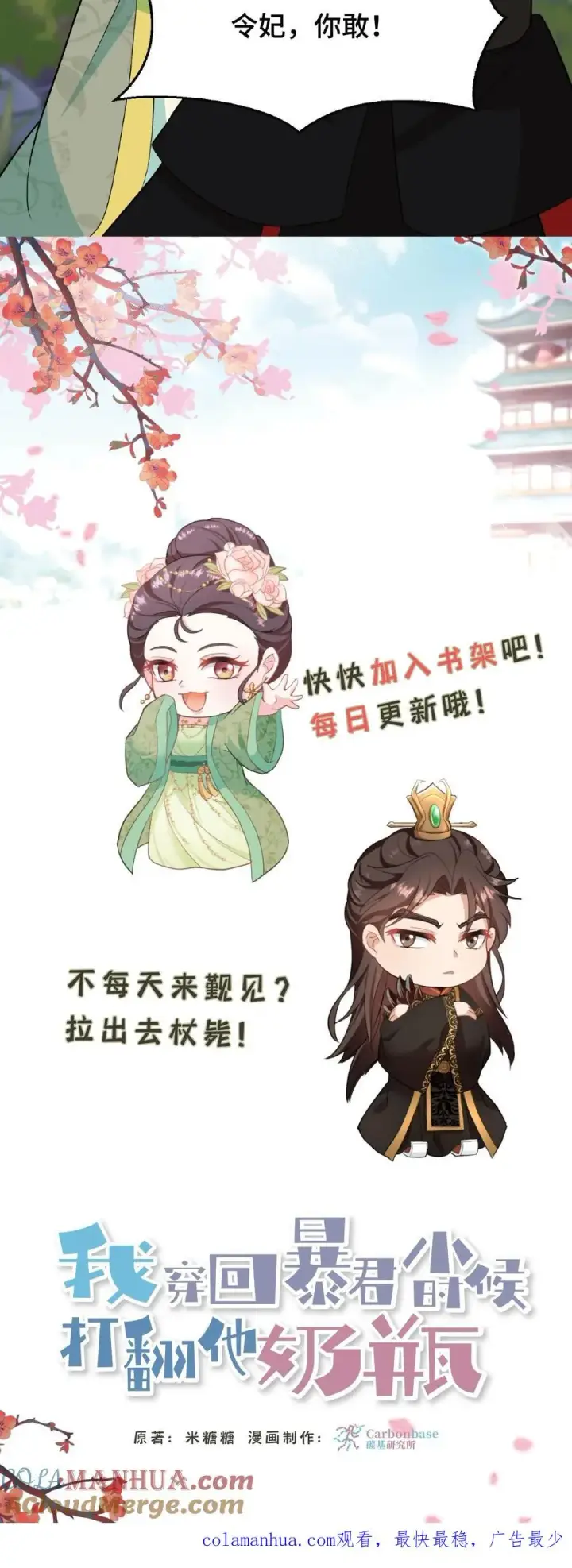 漫画《我穿回暴君小时候打翻他奶瓶》第28话 太液池秘密私会第33张图