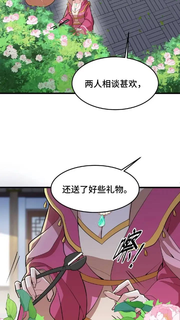 漫画《我穿回暴君小时候打翻他奶瓶》第28话 太液池秘密私会第4张图