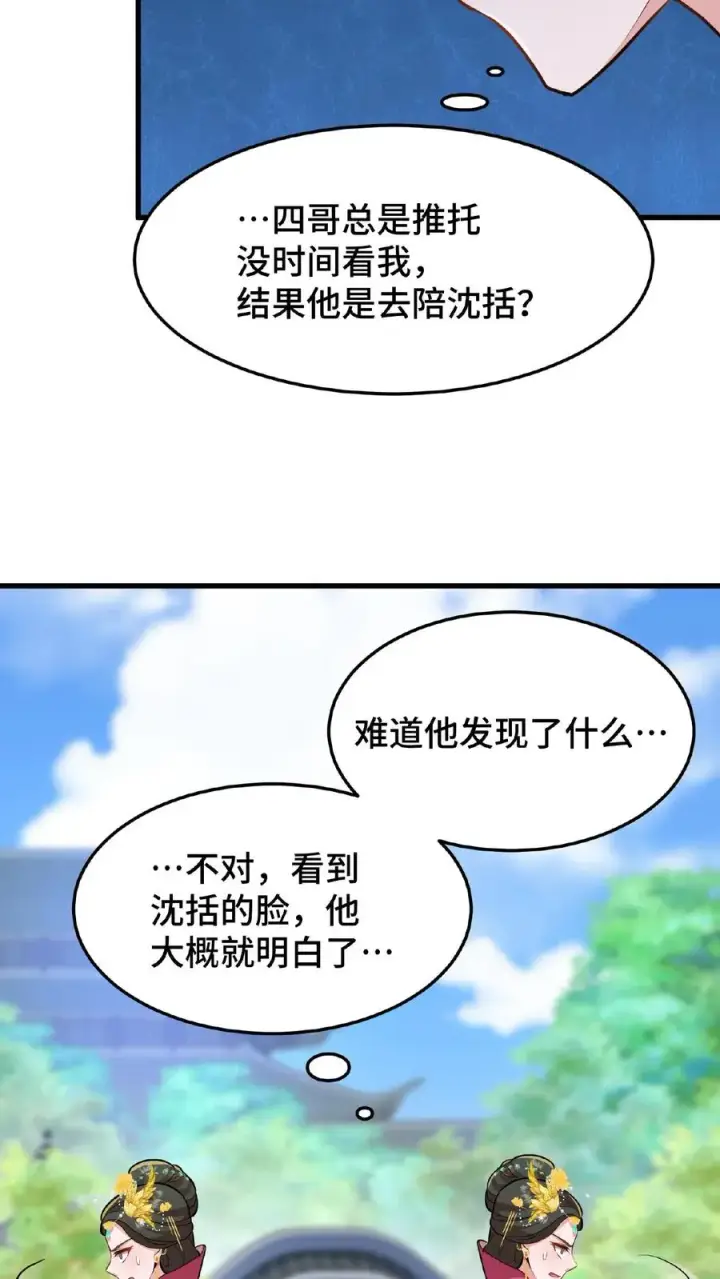 漫画《我穿回暴君小时候打翻他奶瓶》第28话 太液池秘密私会第6张图