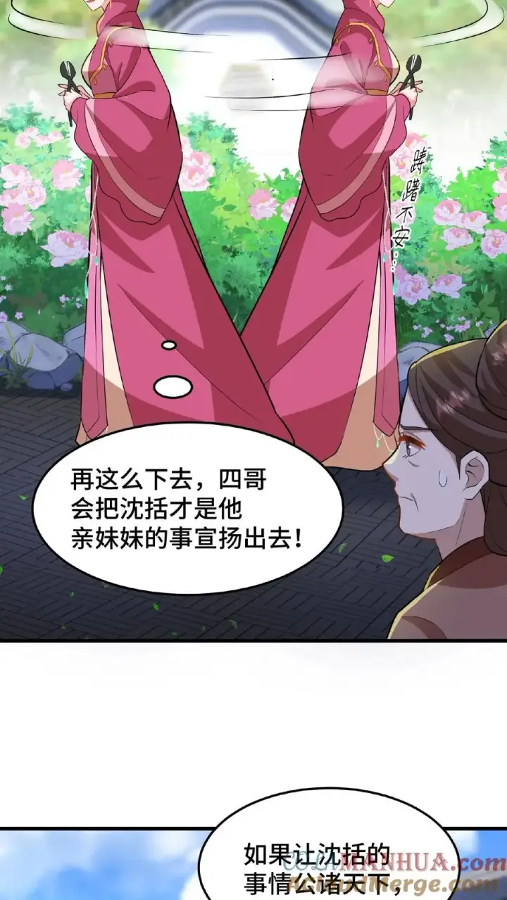 漫画《我穿回暴君小时候打翻他奶瓶》第28话 太液池秘密私会第7张图