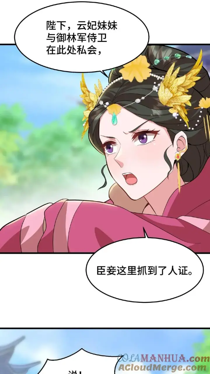 漫画《我穿回暴君小时候打翻他奶瓶》第29话 小爷我说没做过就是没做过第13张图