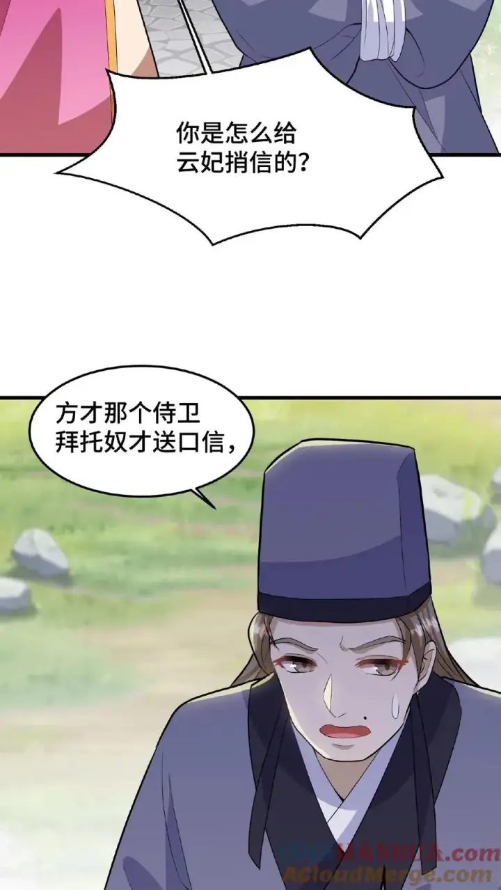 漫画《我穿回暴君小时候打翻他奶瓶》第29话 小爷我说没做过就是没做过第15张图