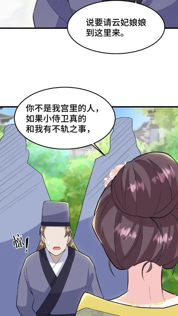漫画《我穿回暴君小时候打翻他奶瓶》第29话 小爷我说没做过就是没做过第16张图