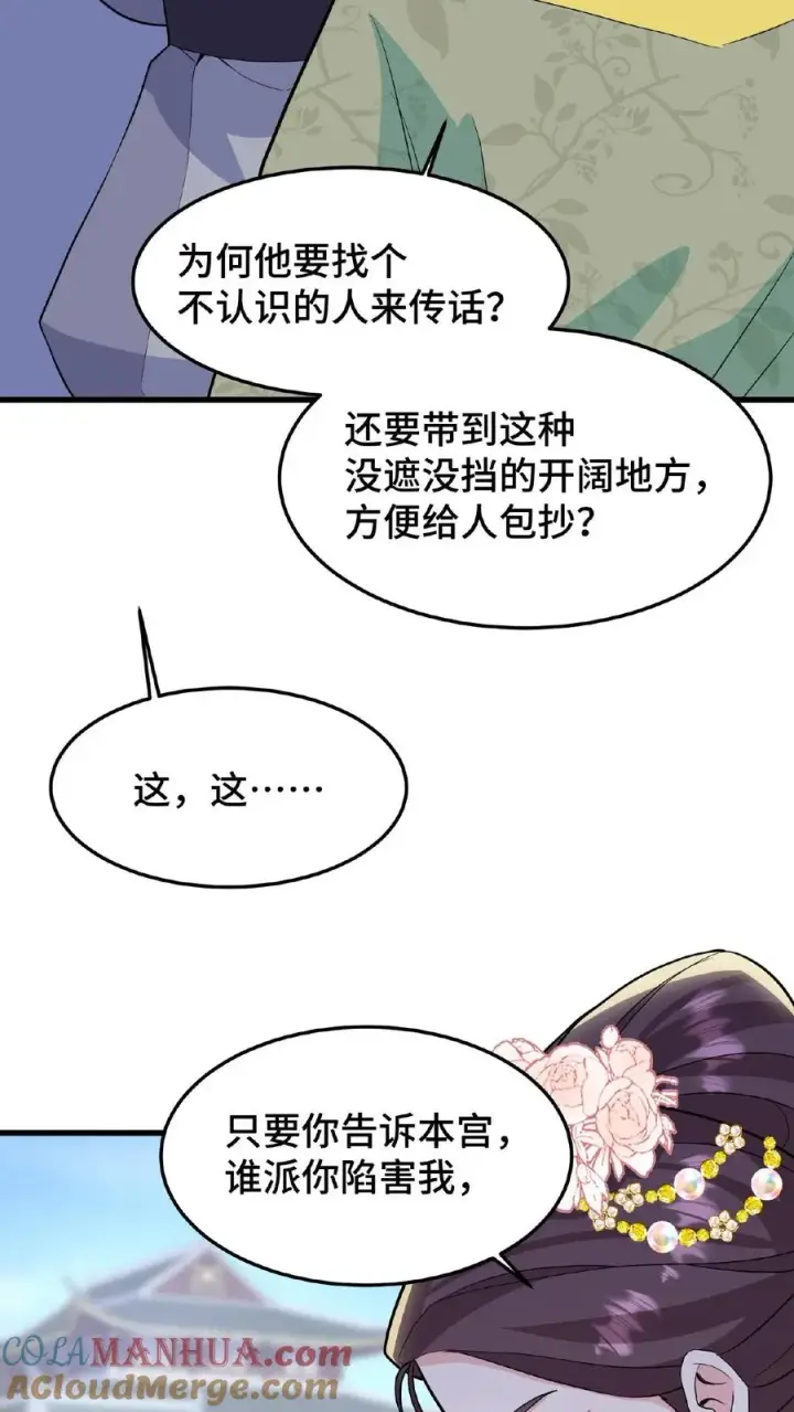 漫画《我穿回暴君小时候打翻他奶瓶》第29话 小爷我说没做过就是没做过第17张图