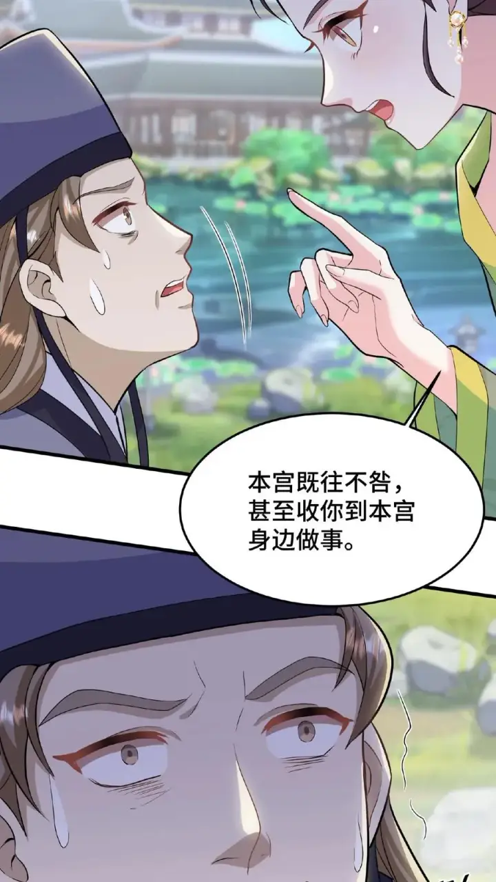 漫画《我穿回暴君小时候打翻他奶瓶》第29话 小爷我说没做过就是没做过第18张图