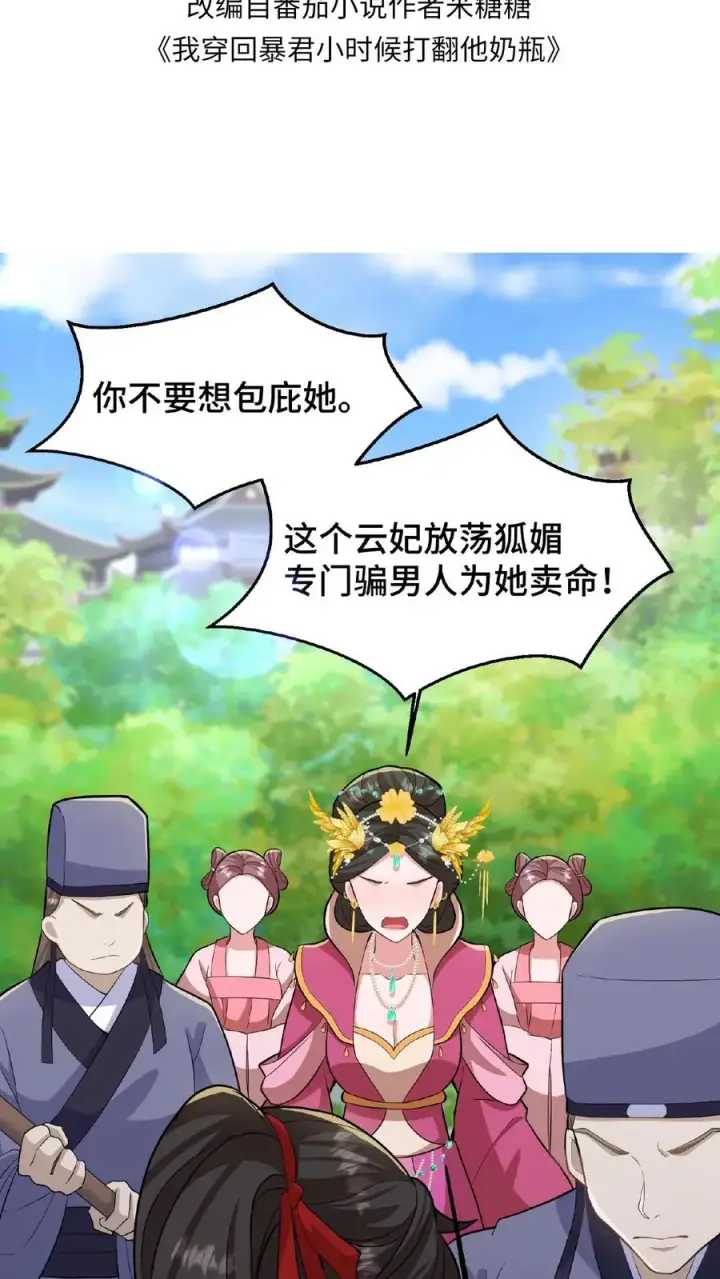 漫画《我穿回暴君小时候打翻他奶瓶》第29话 小爷我说没做过就是没做过第2张图