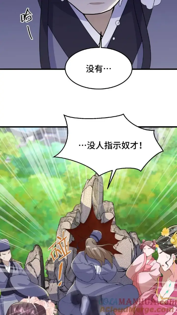 漫画《我穿回暴君小时候打翻他奶瓶》第29话 小爷我说没做过就是没做过第21张图