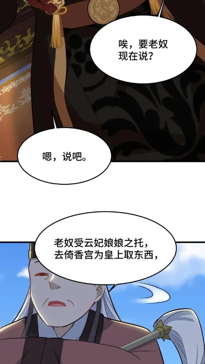 漫画《我穿回暴君小时候打翻他奶瓶》第29话 小爷我说没做过就是没做过第26张图
