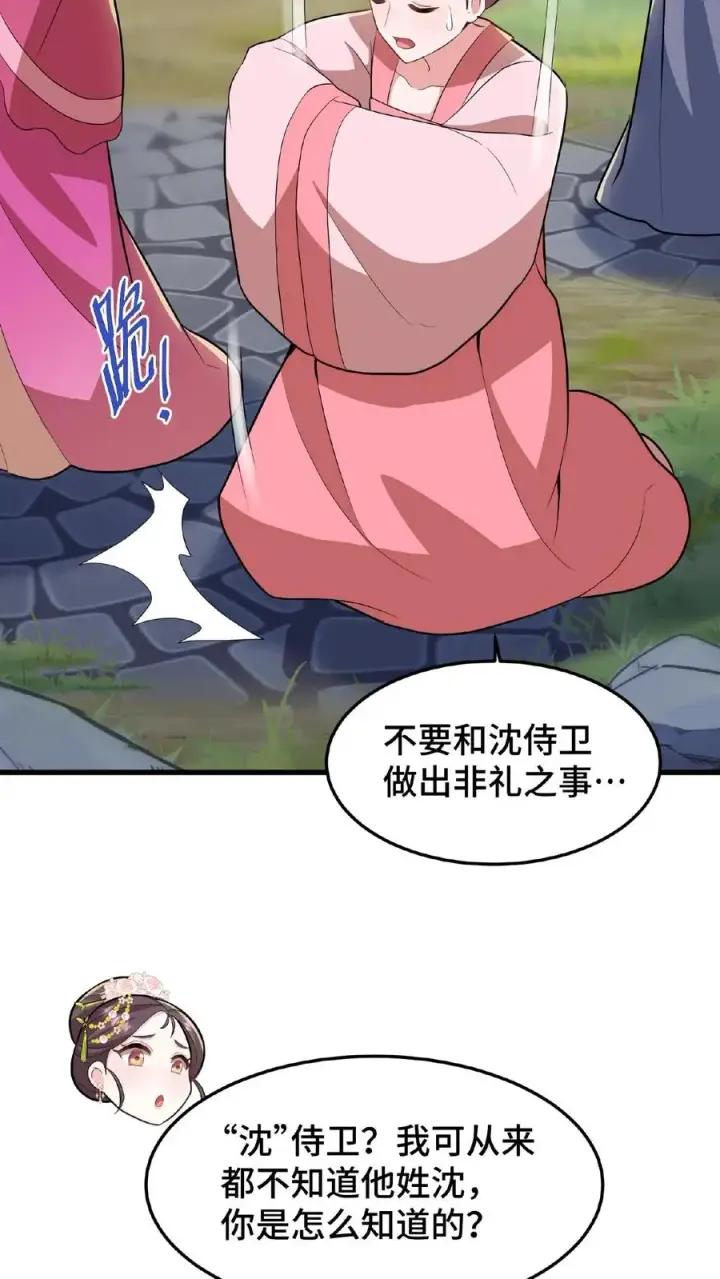 漫画《我穿回暴君小时候打翻他奶瓶》第29话 小爷我说没做过就是没做过第28张图