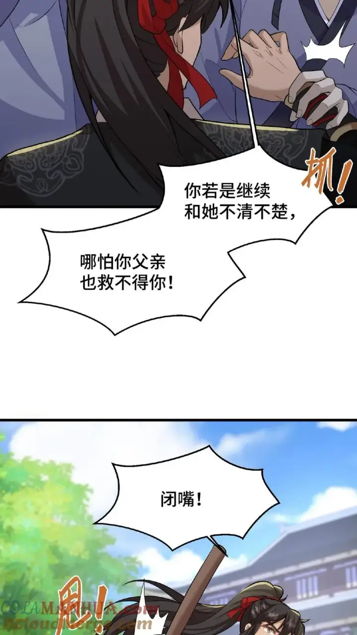 漫画《我穿回暴君小时候打翻他奶瓶》第29话 小爷我说没做过就是没做过第3张图