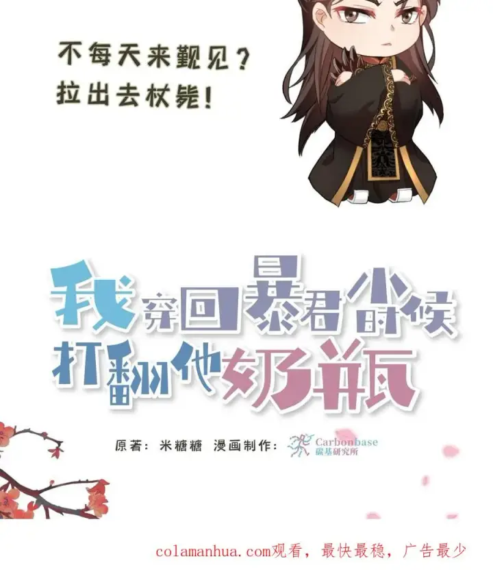 漫画《我穿回暴君小时候打翻他奶瓶》第29话 小爷我说没做过就是没做过第34张图