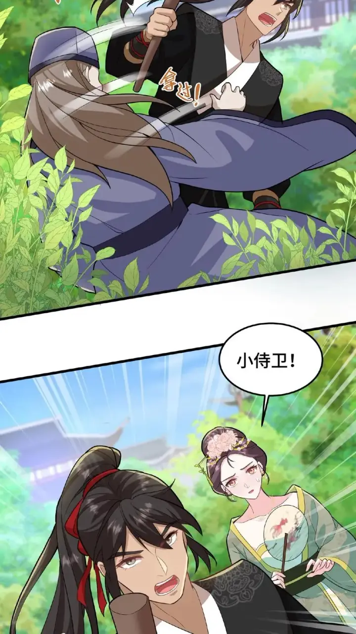 漫画《我穿回暴君小时候打翻他奶瓶》第29话 小爷我说没做过就是没做过第4张图