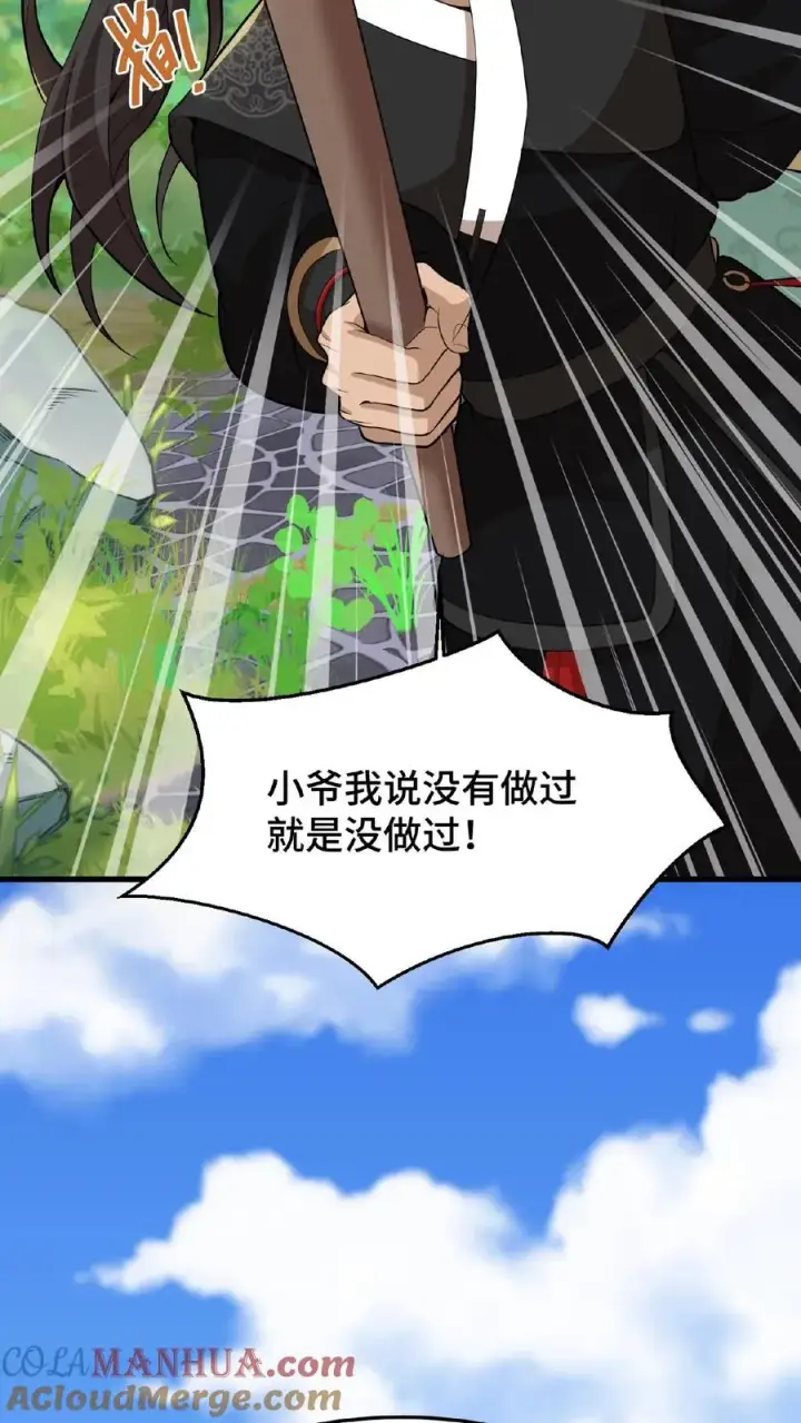 漫画《我穿回暴君小时候打翻他奶瓶》第29话 小爷我说没做过就是没做过第5张图