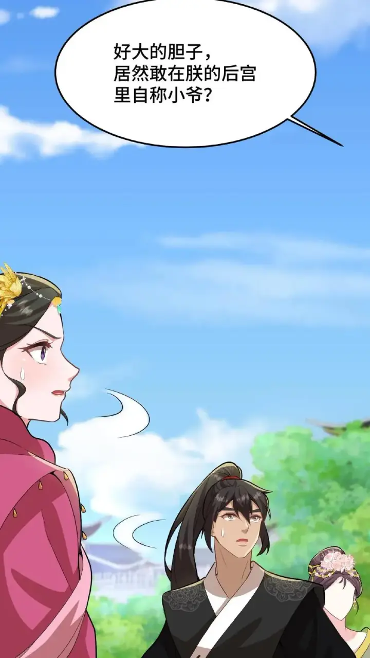 漫画《我穿回暴君小时候打翻他奶瓶》第29话 小爷我说没做过就是没做过第6张图