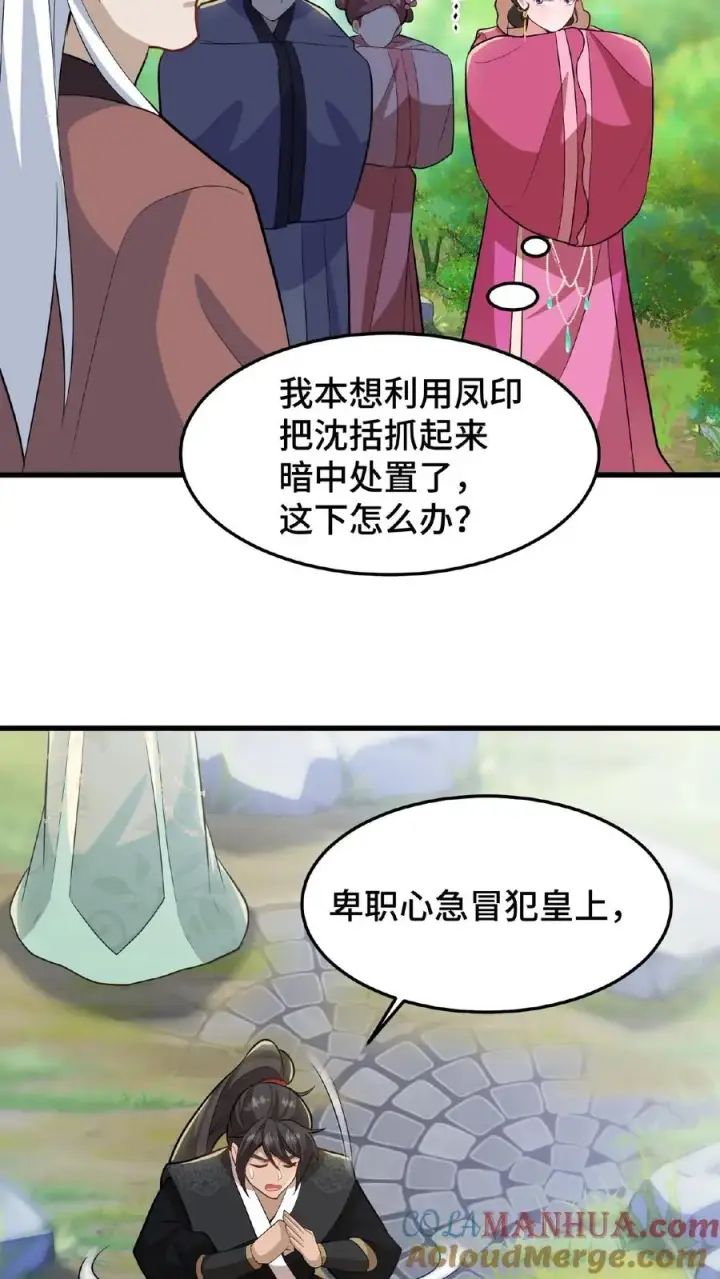 漫画《我穿回暴君小时候打翻他奶瓶》第29话 小爷我说没做过就是没做过第9张图