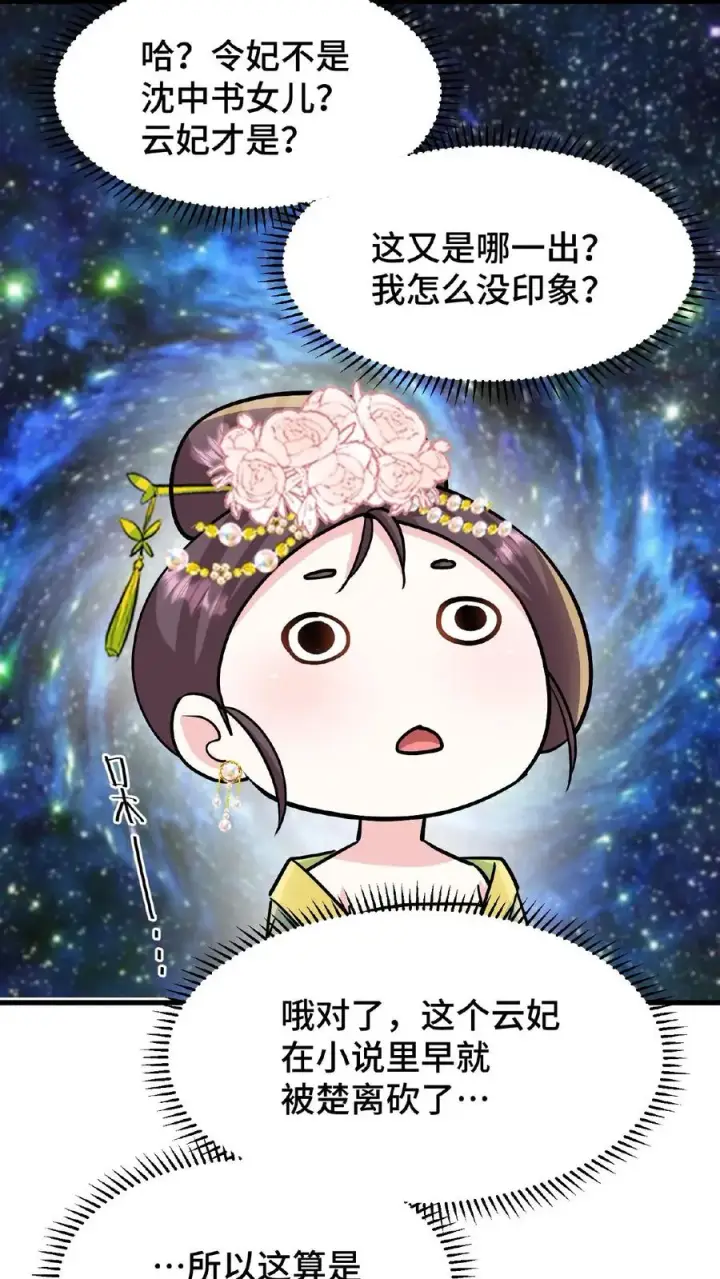 漫画《我穿回暴君小时候打翻他奶瓶》第30话 沈括这女人越来越有意思了第12张图