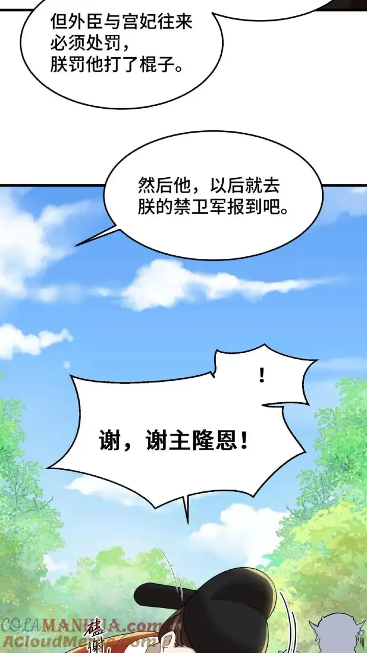 漫画《我穿回暴君小时候打翻他奶瓶》第30话 沈括这女人越来越有意思了第15张图