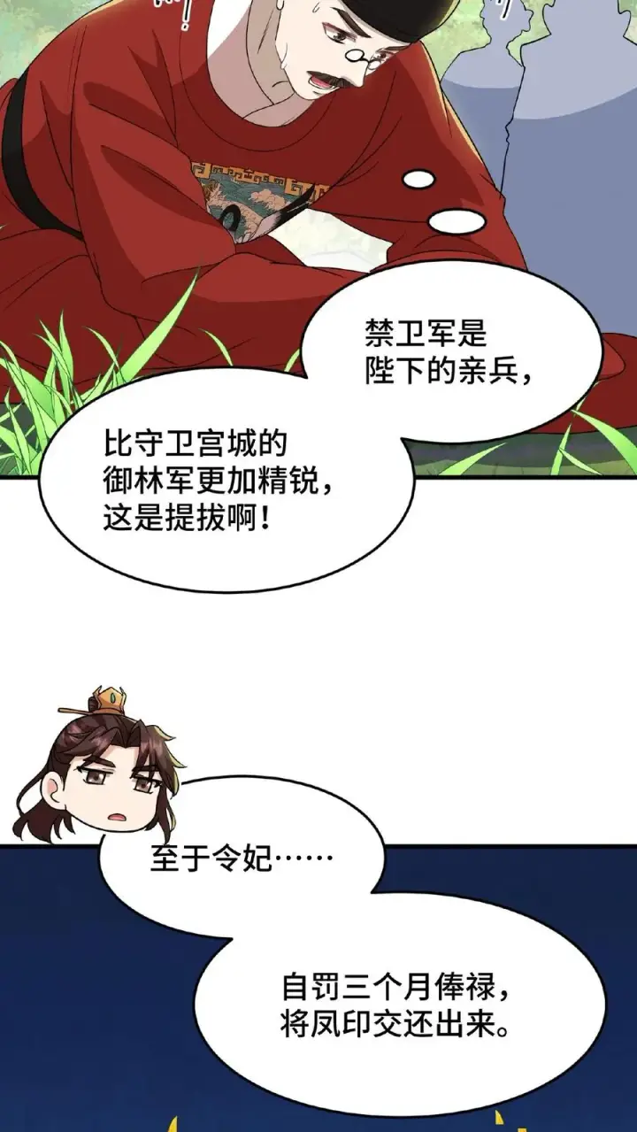 漫画《我穿回暴君小时候打翻他奶瓶》第30话 沈括这女人越来越有意思了第16张图