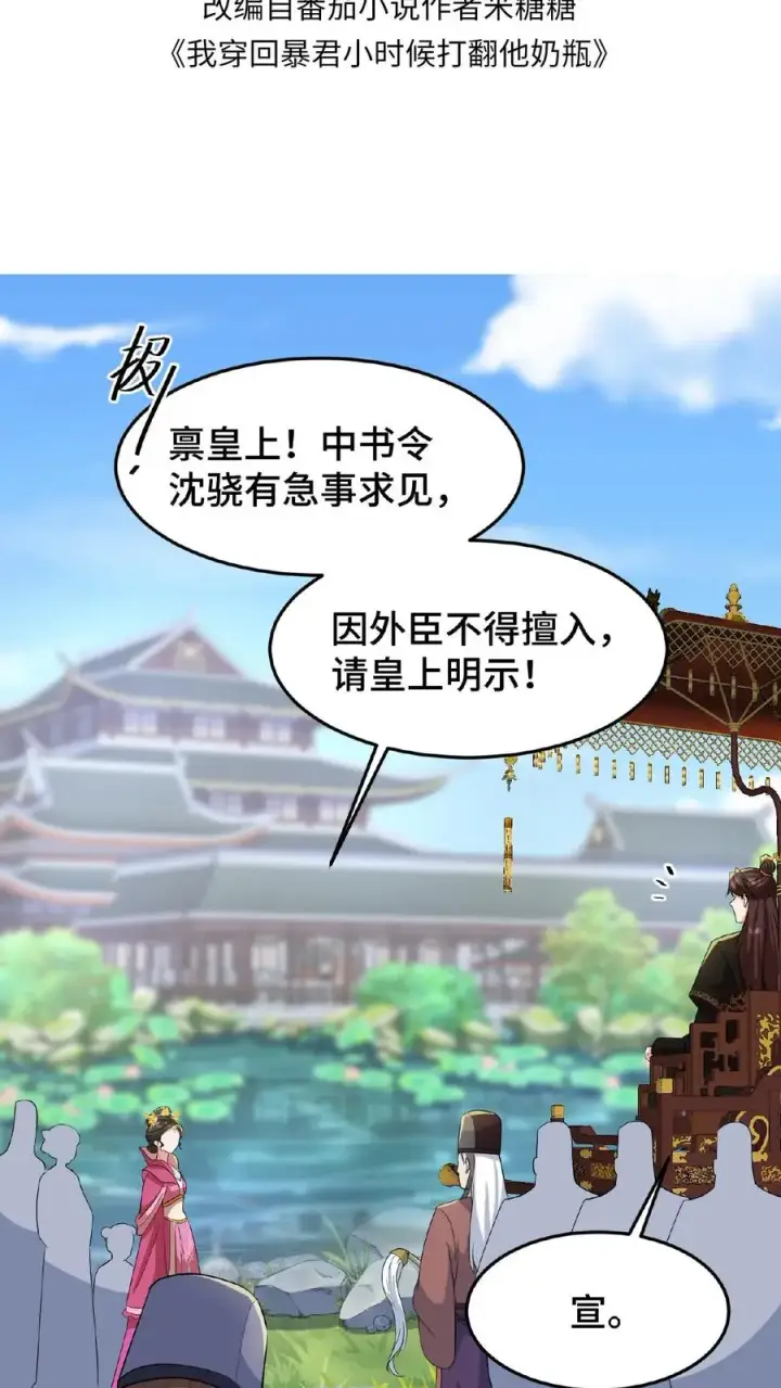 漫画《我穿回暴君小时候打翻他奶瓶》第30话 沈括这女人越来越有意思了第2张图