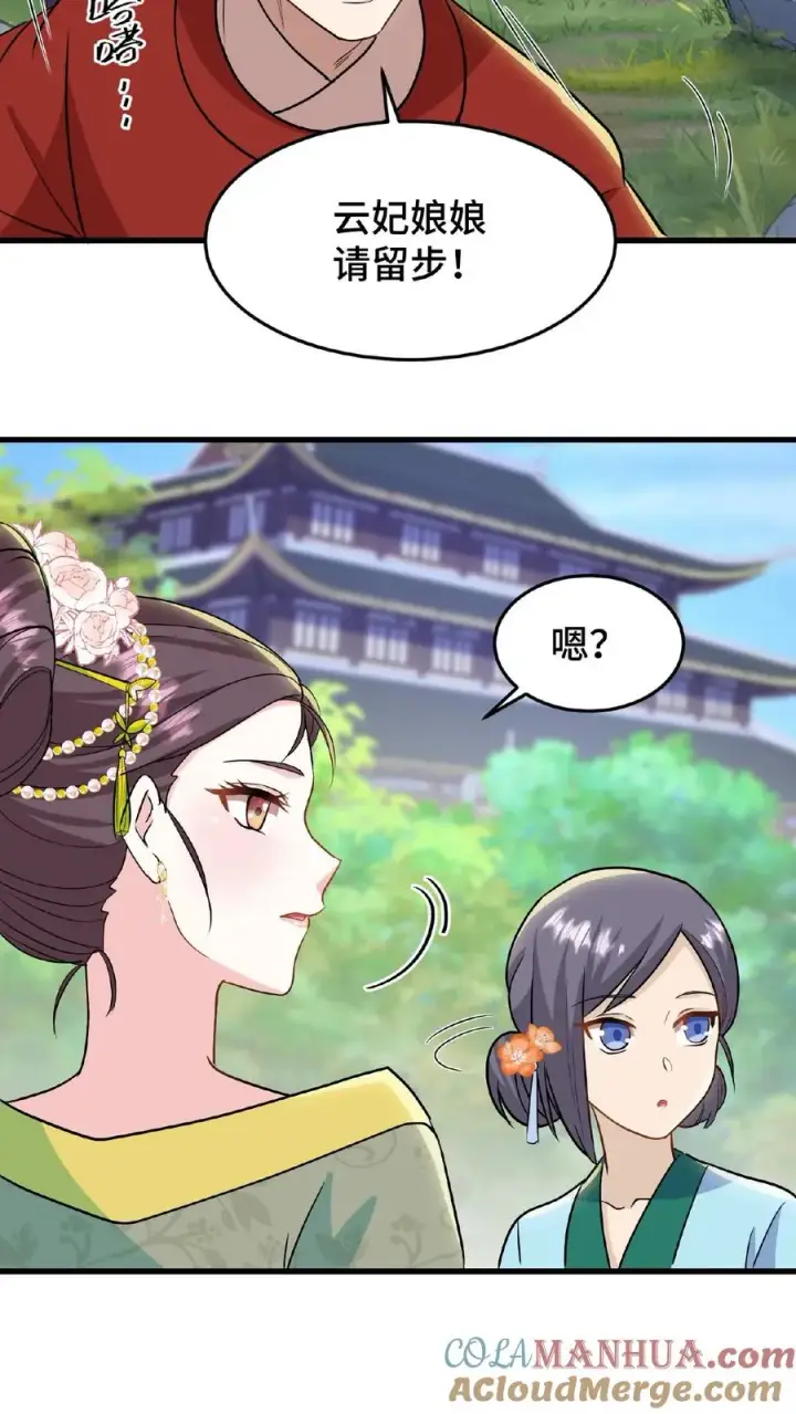 漫画《我穿回暴君小时候打翻他奶瓶》第30话 沈括这女人越来越有意思了第21张图