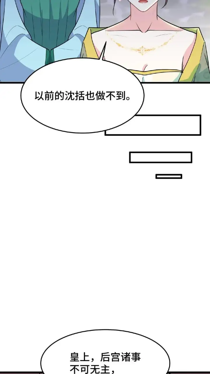 漫画《我穿回暴君小时候打翻他奶瓶》第30话 沈括这女人越来越有意思了第24张图