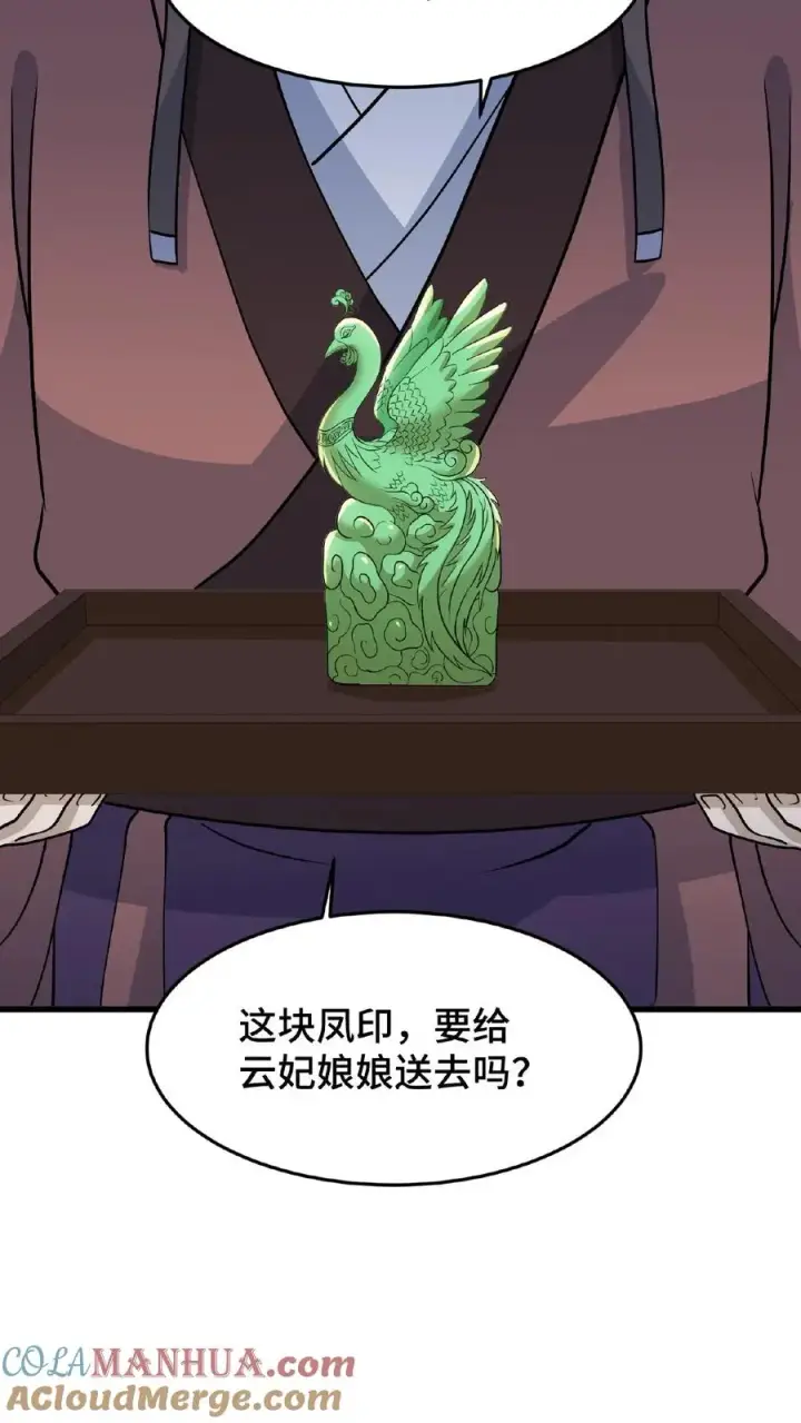 漫画《我穿回暴君小时候打翻他奶瓶》第30话 沈括这女人越来越有意思了第25张图