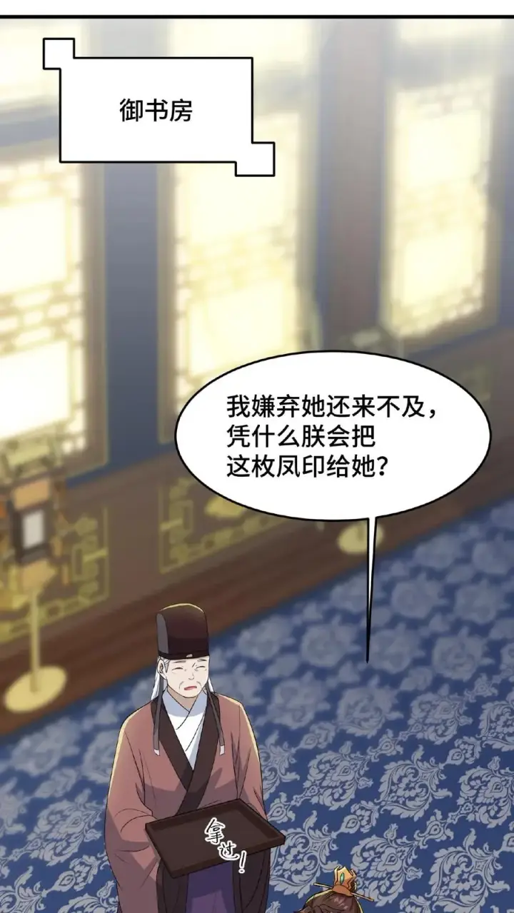 漫画《我穿回暴君小时候打翻他奶瓶》第30话 沈括这女人越来越有意思了第26张图